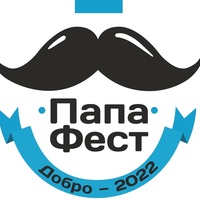 осенний фестиваль «ПапаФест»
