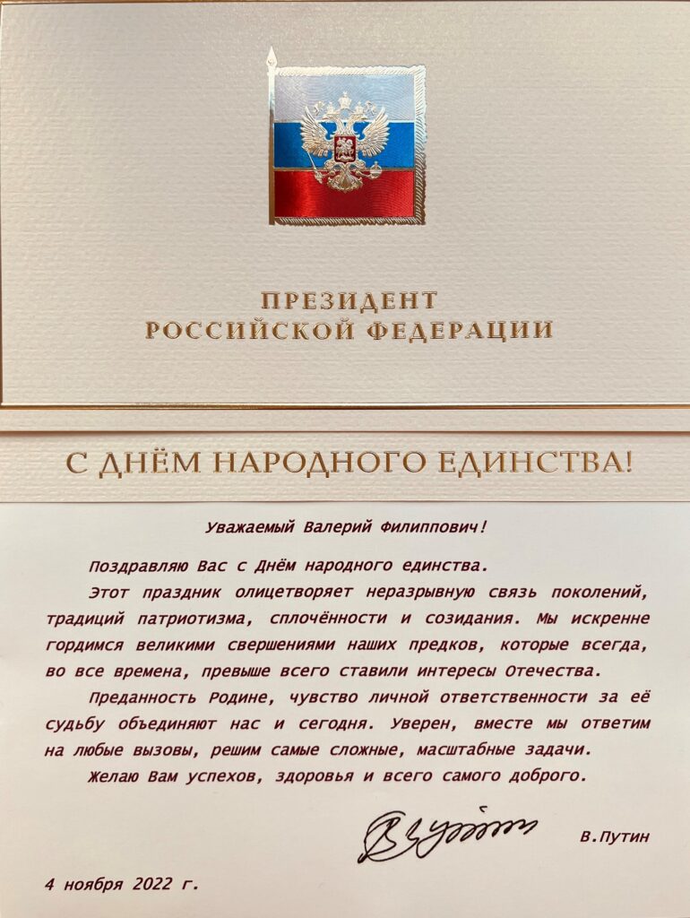 С ДНЁМ НАРОДНОГО ЕДИНСТВА