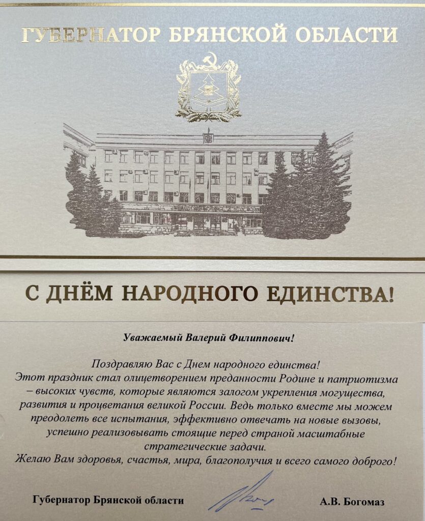 С Днем народного единства